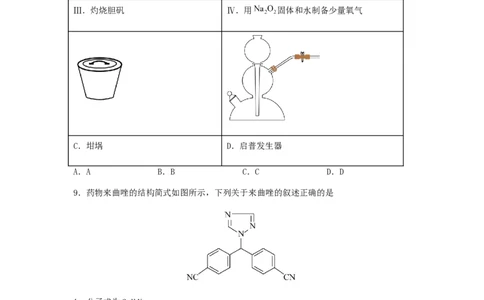 专练15十四道选择题+主观原理题-备战2024年高考化学考前手感保温训练（新高考卷）（原卷版）_05高考化学_2024年新高考资料_5.2024三轮冲刺