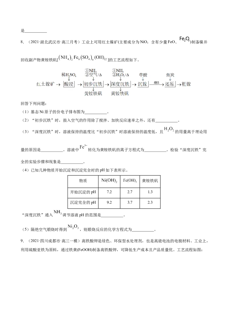 专题15工艺流程题-2021年高考真题和模拟题化学分项汇编（原卷版）_05高考化学_新高考复习资料_2022年新高考资料_2021年高考真题和模拟题化学分项汇编（全国通用）