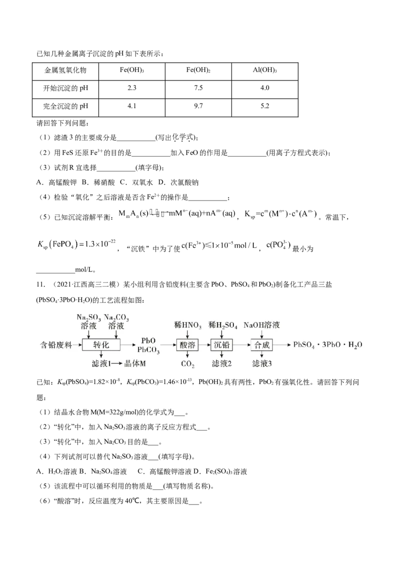 专题15工艺流程题-2021年高考真题和模拟题化学分项汇编（原卷版）_05高考化学_新高考复习资料_2022年新高考资料_2021年高考真题和模拟题化学分项汇编（全国通用）