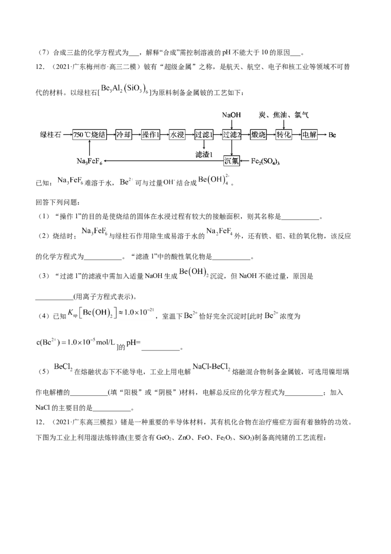 专题15工艺流程题-2021年高考真题和模拟题化学分项汇编（原卷版）_05高考化学_新高考复习资料_2022年新高考资料_2021年高考真题和模拟题化学分项汇编（全国通用）
