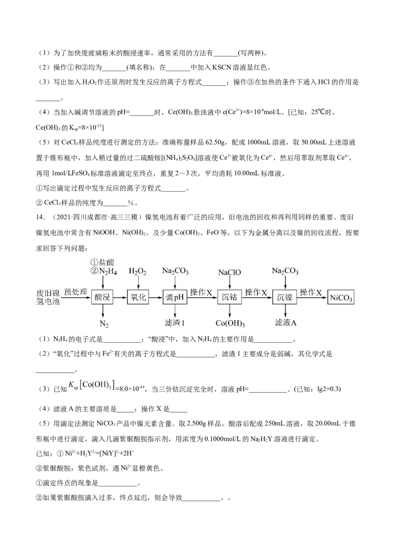 专题15工艺流程题-2021年高考真题和模拟题化学分项汇编（原卷版）_05高考化学_新高考复习资料_2022年新高考资料_2021年高考真题和模拟题化学分项汇编（全国通用）