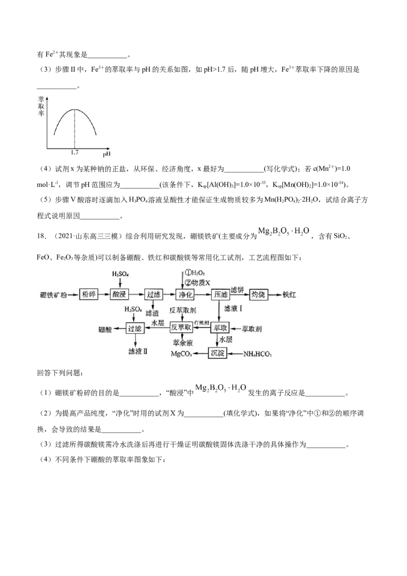 专题15工艺流程题-2021年高考真题和模拟题化学分项汇编（原卷版）_05高考化学_新高考复习资料_2022年新高考资料_2021年高考真题和模拟题化学分项汇编（全国通用）