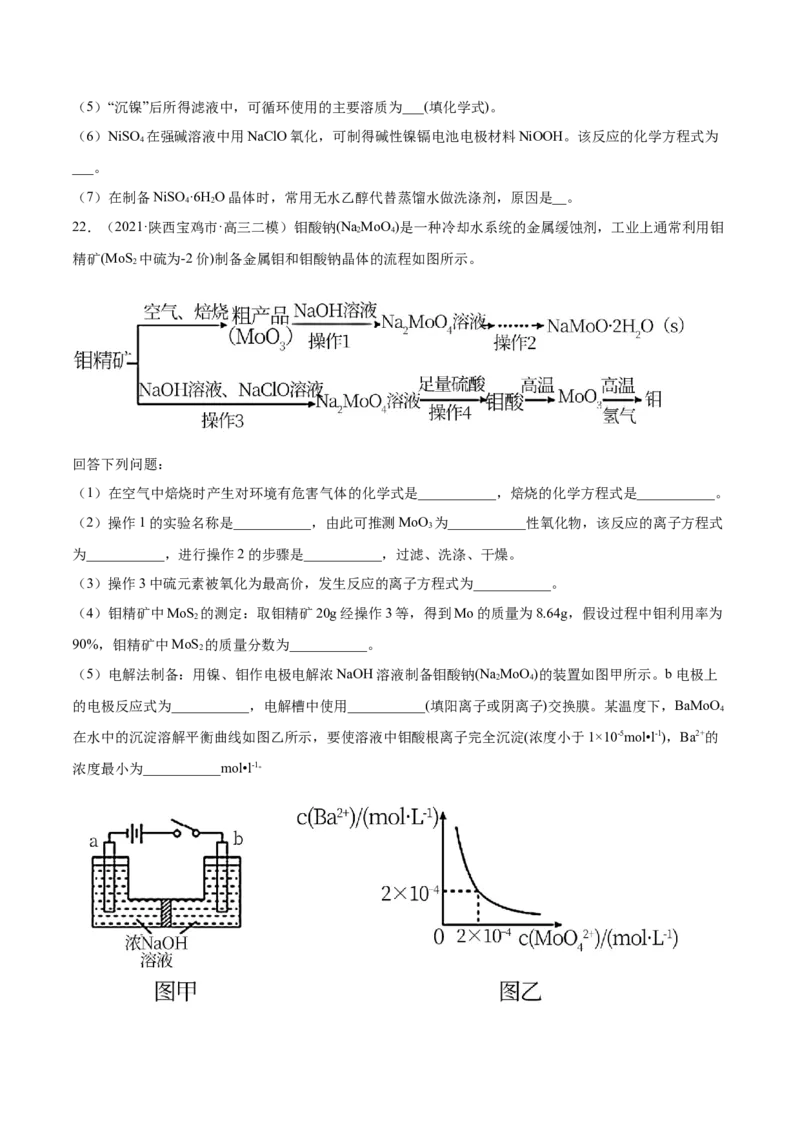 专题15工艺流程题-2021年高考真题和模拟题化学分项汇编（原卷版）_05高考化学_新高考复习资料_2022年新高考资料_2021年高考真题和模拟题化学分项汇编（全国通用）