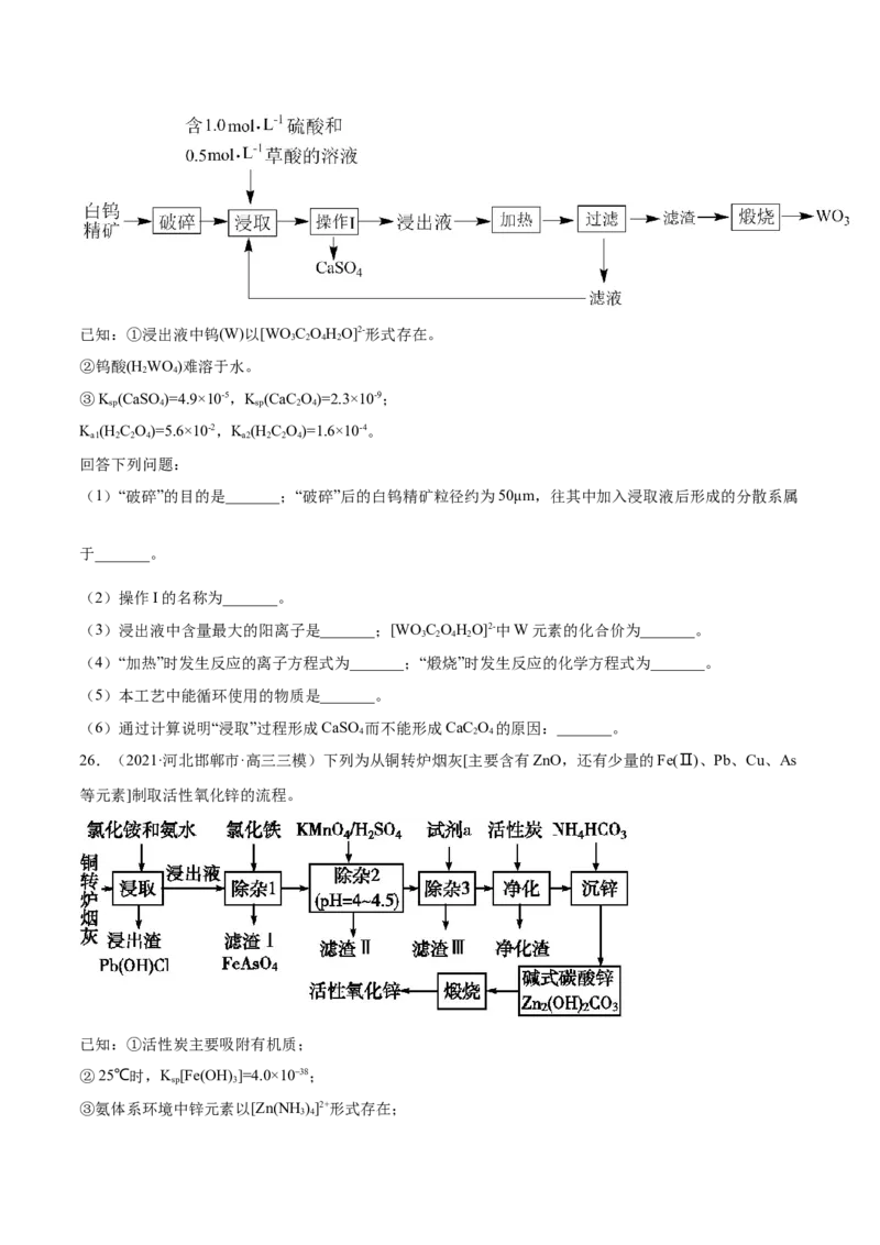 专题15工艺流程题-2021年高考真题和模拟题化学分项汇编（原卷版）_05高考化学_新高考复习资料_2022年新高考资料_2021年高考真题和模拟题化学分项汇编（全国通用）