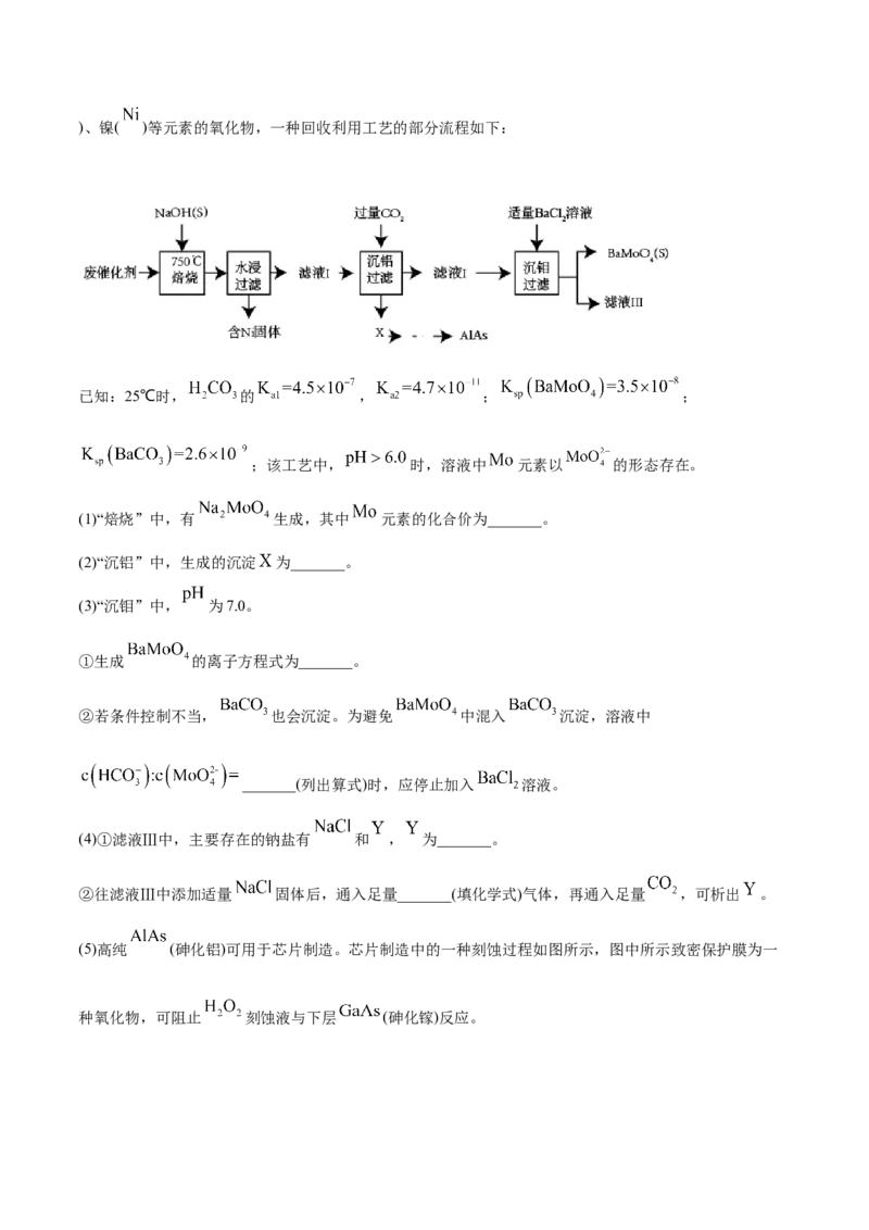 专题15工艺流程题-2021年高考真题和模拟题化学分项汇编（原卷版）_05高考化学_新高考复习资料_2022年新高考资料_2021年高考真题和模拟题化学分项汇编（全国通用）