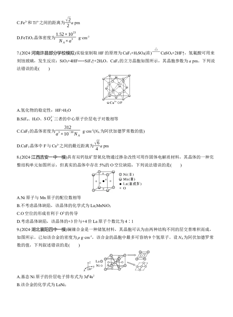 专题三　选择题专攻2　晶体结构的分析应用淘宝店：红太阳资料库_05高考化学_2025年新高考资料_二轮复习_2025年高考化学大二轮_2025化学二轮复习_题型突破练+考前特训