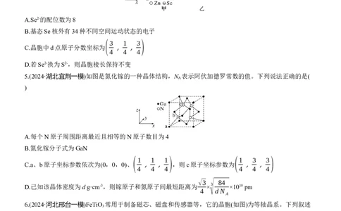 专题三　选择题专攻2　晶体结构的分析应用淘宝店：红太阳资料库_05高考化学_2025年新高考资料_二轮复习_2025年高考化学大二轮_2025化学二轮复习_题型突破练+考前特训