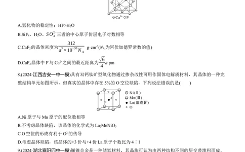 专题三　选择题专攻2　晶体结构的分析应用淘宝店：红太阳资料库_05高考化学_2025年新高考资料_二轮复习_2025年高考化学大二轮_2025化学二轮复习_题型突破练+考前特训