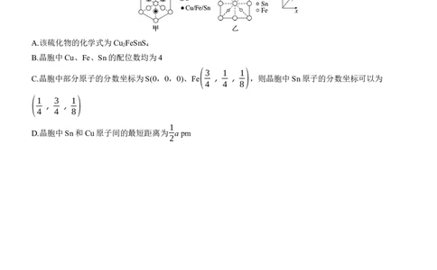 专题三　选择题专攻2　晶体结构的分析应用淘宝店：红太阳资料库_05高考化学_2025年新高考资料_二轮复习_2025年高考化学大二轮_2025化学二轮复习_题型突破练+考前特训