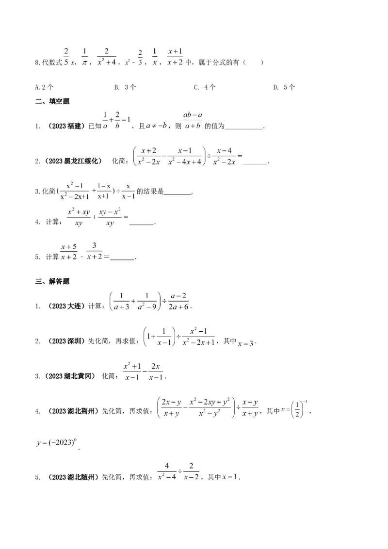 专题14分式及其运算问题（原卷版）_初中数学人教版_8上-初中数学人教版_旧版_06习题试卷_6期中期末复习专题_2023-2024学年人教版数学八年级上册期末复习核心考点三种题型精炼