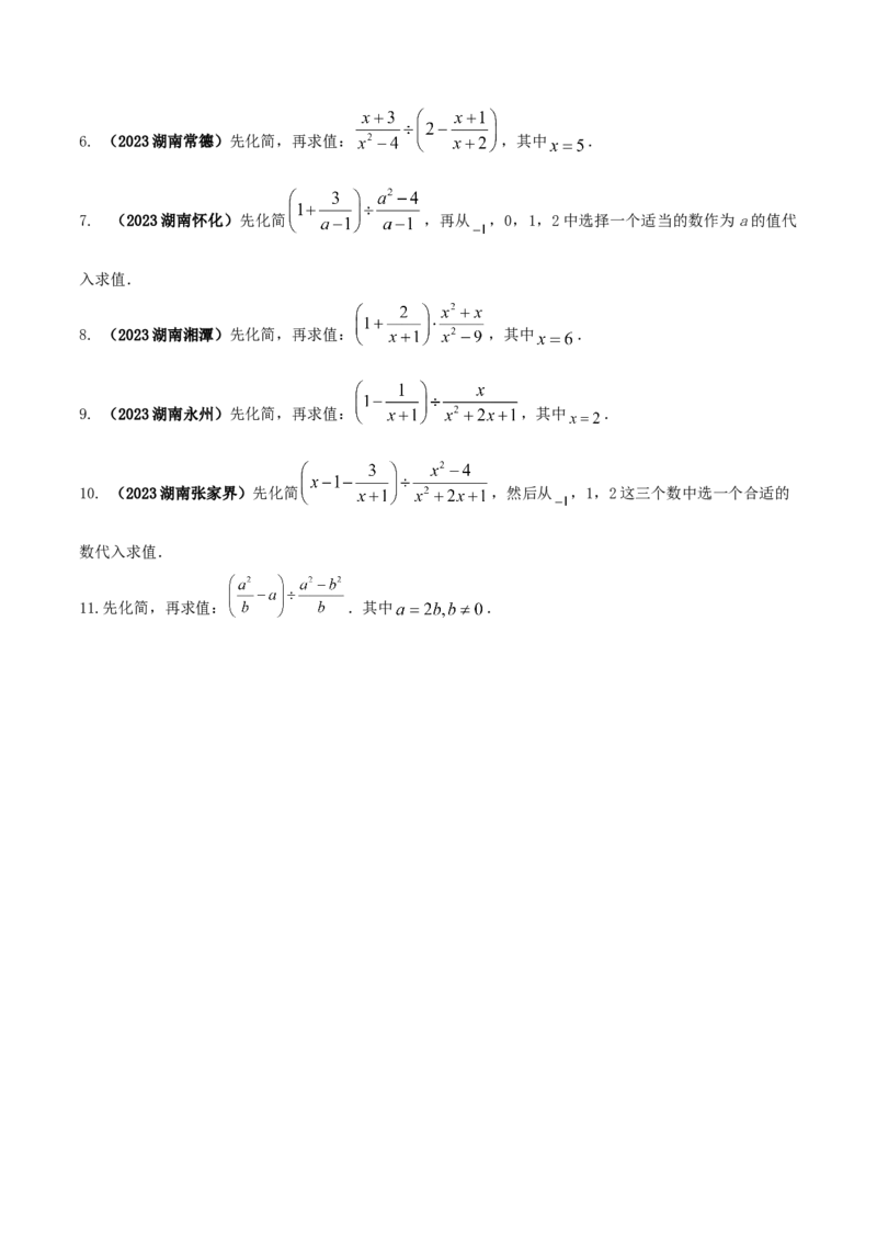 专题14分式及其运算问题（原卷版）_初中数学人教版_8上-初中数学人教版_旧版_06习题试卷_6期中期末复习专题_2023-2024学年人教版数学八年级上册期末复习核心考点三种题型精炼