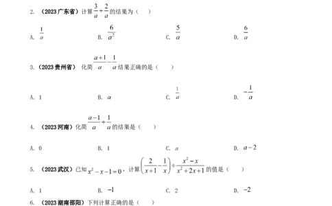 专题14分式及其运算问题（原卷版）_初中数学人教版_8上-初中数学人教版_旧版_06习题试卷_6期中期末复习专题_2023-2024学年人教版数学八年级上册期末复习核心考点三种题型精炼