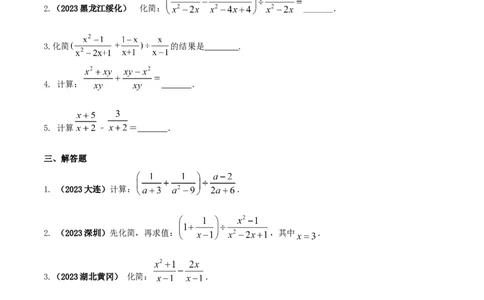 专题14分式及其运算问题（原卷版）_初中数学人教版_8上-初中数学人教版_旧版_06习题试卷_6期中期末复习专题_2023-2024学年人教版数学八年级上册期末复习核心考点三种题型精炼