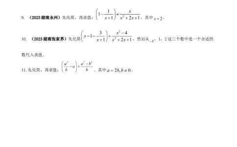 专题14分式及其运算问题（原卷版）_初中数学人教版_8上-初中数学人教版_旧版_06习题试卷_6期中期末复习专题_2023-2024学年人教版数学八年级上册期末复习核心考点三种题型精炼