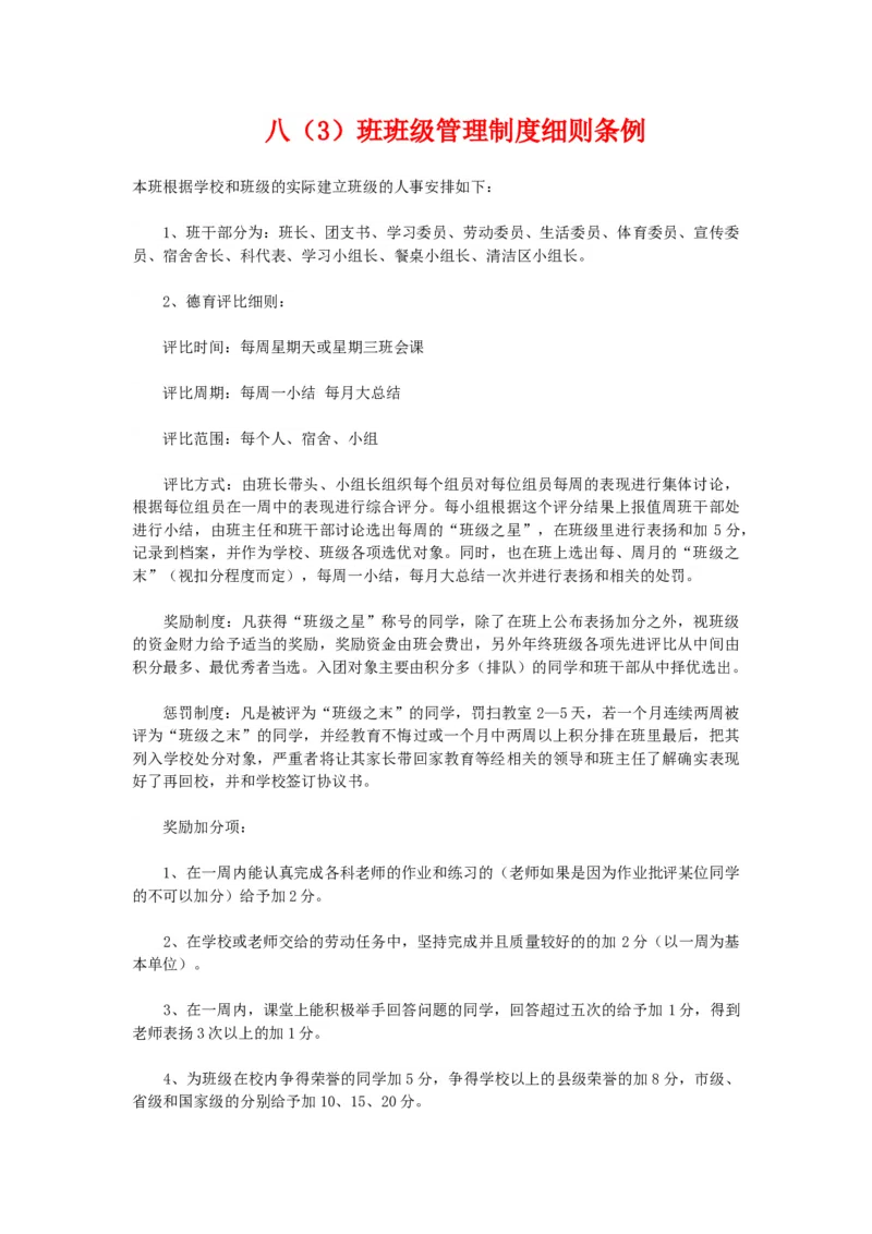 班级管理制度细则条例_初中数学_九年级数学上册（人教版）_赠品计划总结工作包等_班级管理