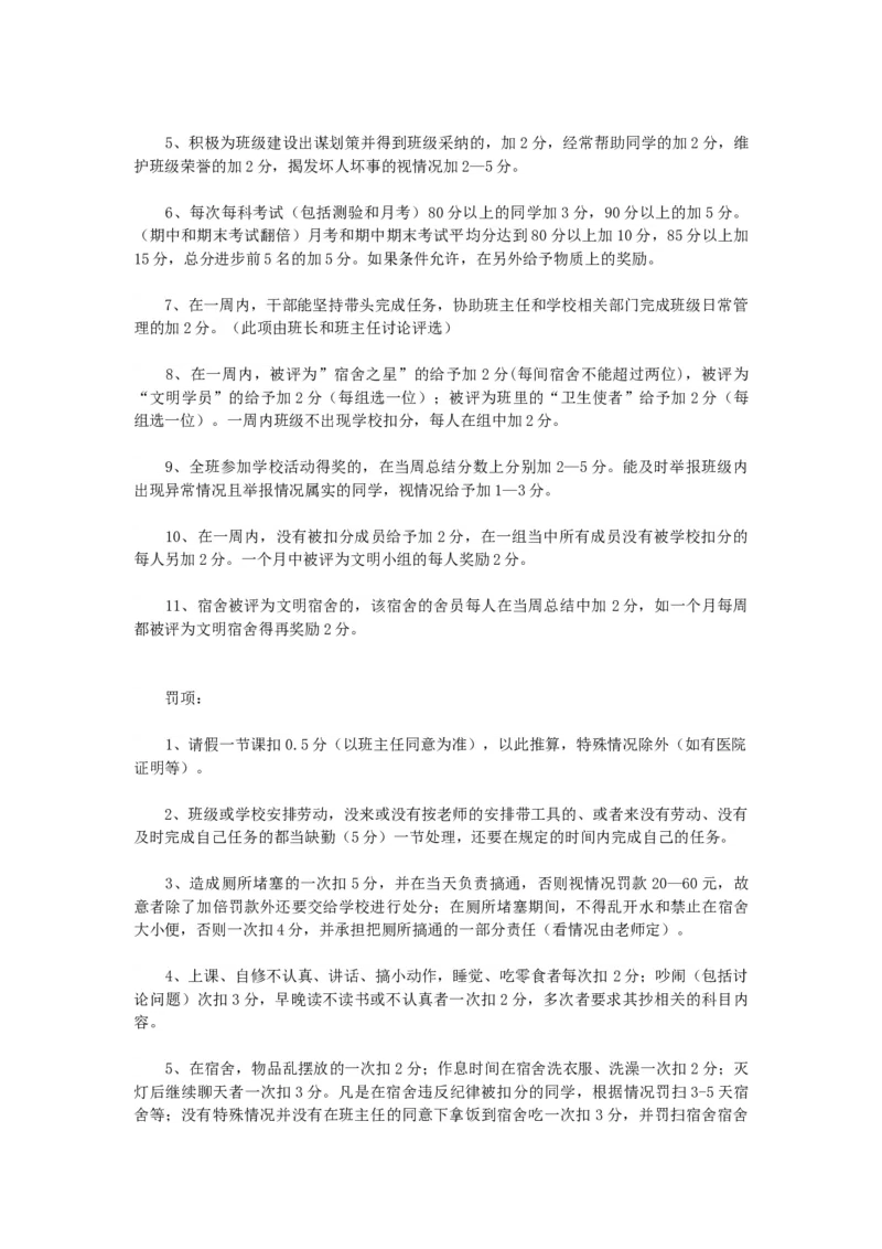 班级管理制度细则条例_初中数学_九年级数学上册（人教版）_赠品计划总结工作包等_班级管理