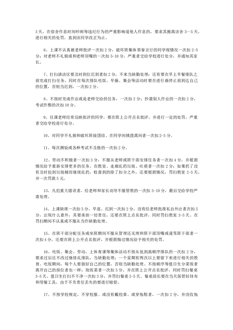 班级管理制度细则条例_初中数学_九年级数学上册（人教版）_赠品计划总结工作包等_班级管理