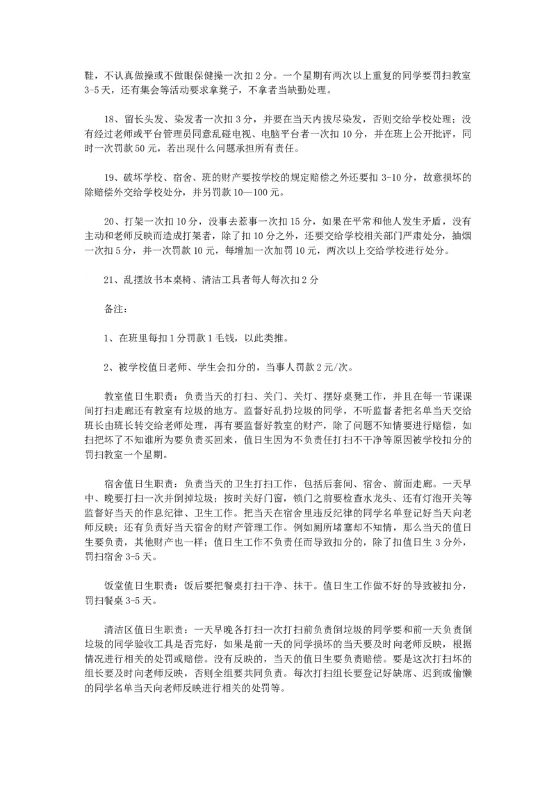 班级管理制度细则条例_初中数学_九年级数学上册（人教版）_赠品计划总结工作包等_班级管理