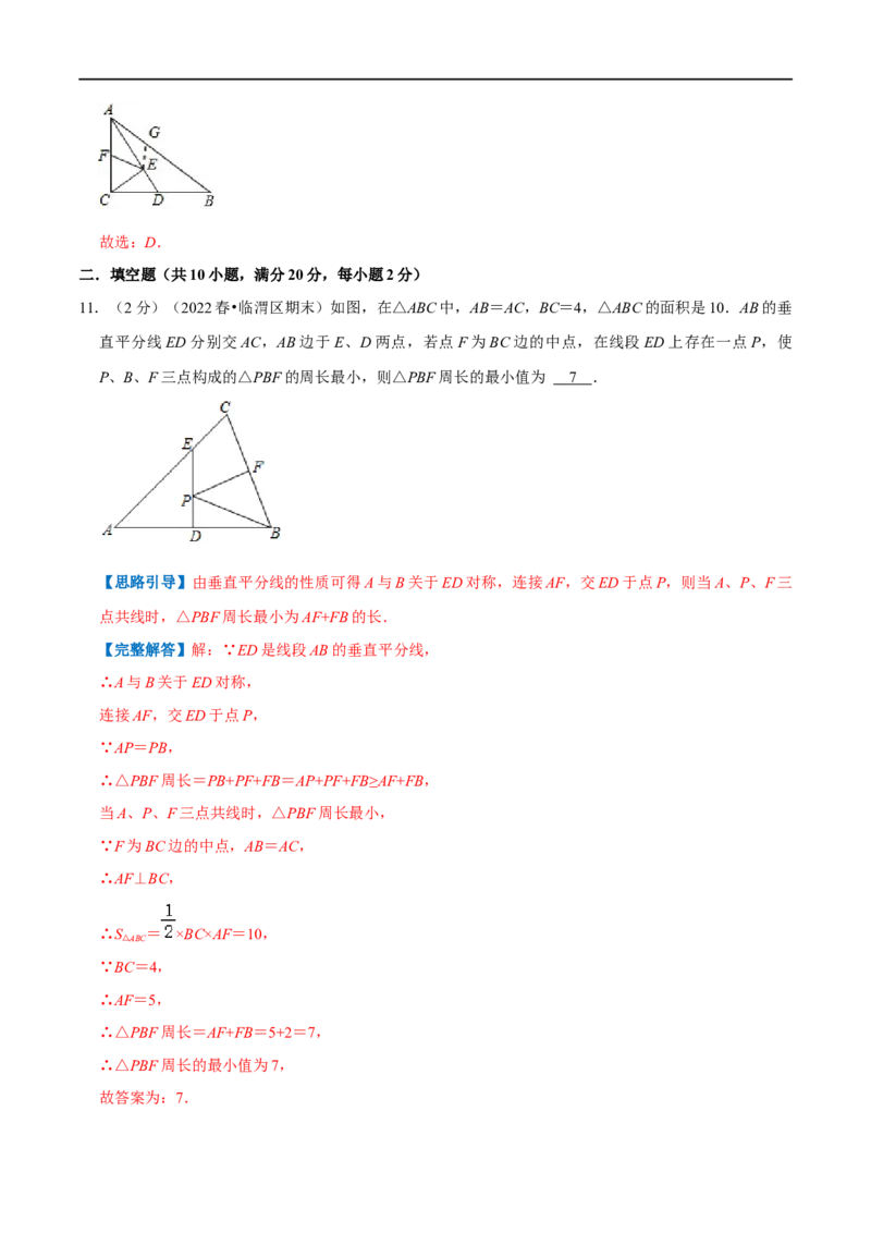 专题10最短路径问题（解析版）_初中数学人教版_8上-初中数学人教版_旧版_07专项讲练_挑战压轴题八年级数学上册压轴题专题精选汇编（人教版）