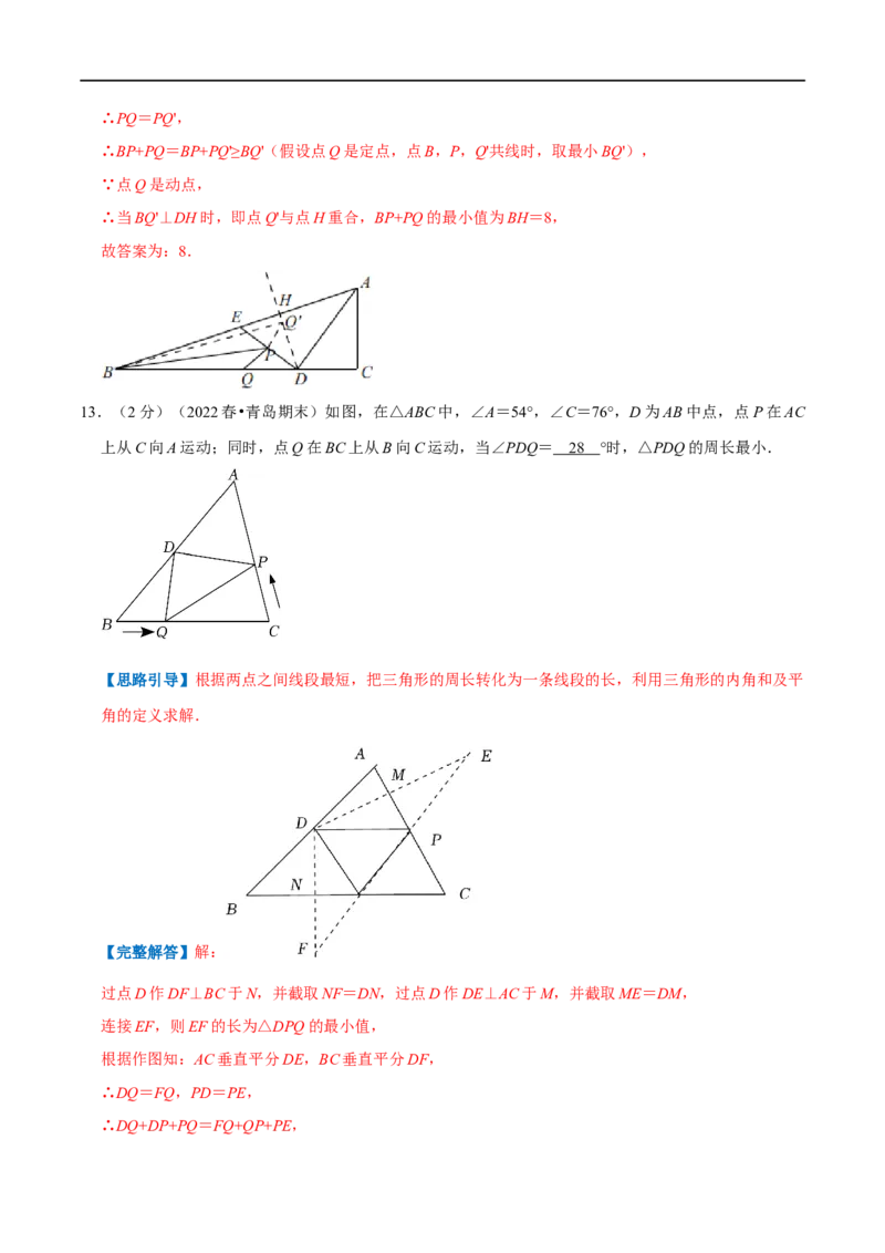 专题10最短路径问题（解析版）_初中数学人教版_8上-初中数学人教版_旧版_07专项讲练_挑战压轴题八年级数学上册压轴题专题精选汇编（人教版）
