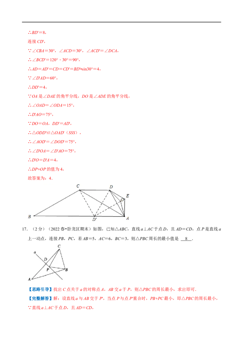 专题10最短路径问题（解析版）_初中数学人教版_8上-初中数学人教版_旧版_07专项讲练_挑战压轴题八年级数学上册压轴题专题精选汇编（人教版）