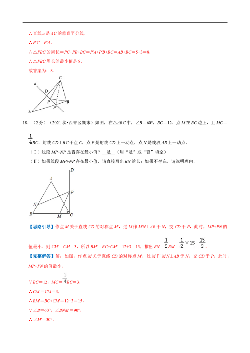 专题10最短路径问题（解析版）_初中数学人教版_8上-初中数学人教版_旧版_07专项讲练_挑战压轴题八年级数学上册压轴题专题精选汇编（人教版）