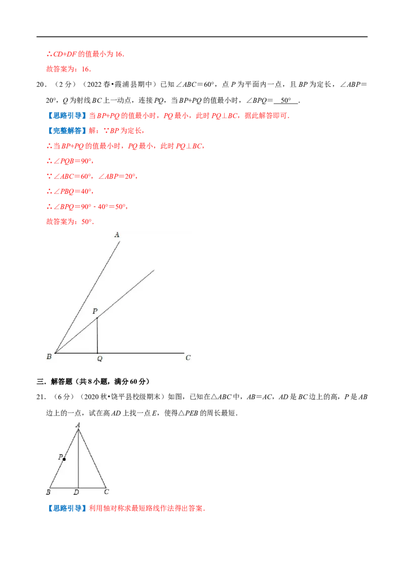 专题10最短路径问题（解析版）_初中数学人教版_8上-初中数学人教版_旧版_07专项讲练_挑战压轴题八年级数学上册压轴题专题精选汇编（人教版）