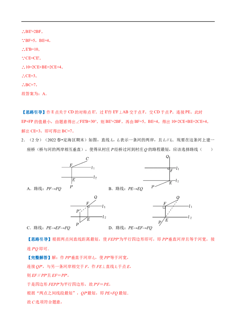 专题10最短路径问题（解析版）_初中数学人教版_8上-初中数学人教版_旧版_07专项讲练_挑战压轴题八年级数学上册压轴题专题精选汇编（人教版）