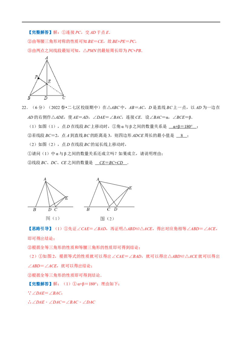 专题10最短路径问题（解析版）_初中数学人教版_8上-初中数学人教版_旧版_07专项讲练_挑战压轴题八年级数学上册压轴题专题精选汇编（人教版）