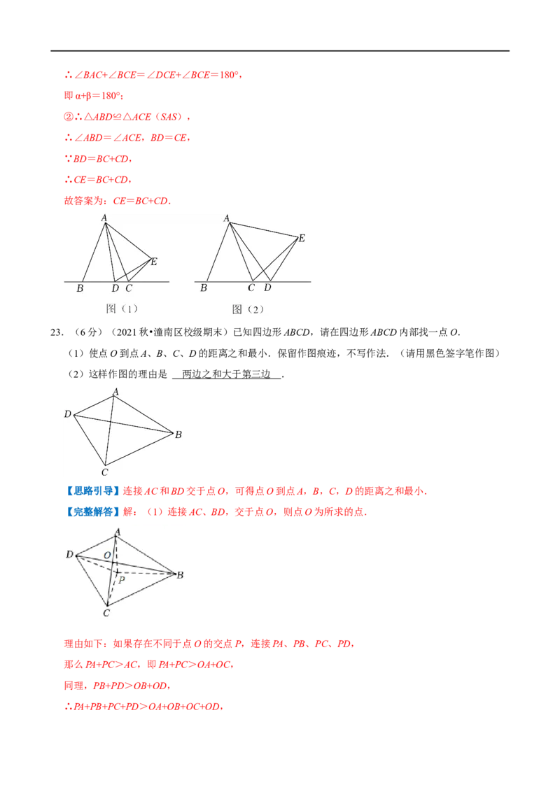 专题10最短路径问题（解析版）_初中数学人教版_8上-初中数学人教版_旧版_07专项讲练_挑战压轴题八年级数学上册压轴题专题精选汇编（人教版）