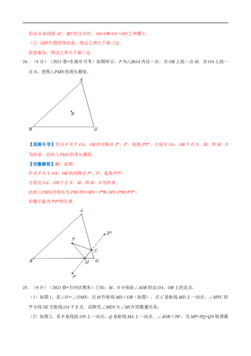 专题10最短路径问题（解析版）_初中数学人教版_8上-初中数学人教版_旧版_07专项讲练_挑战压轴题八年级数学上册压轴题专题精选汇编（人教版）
