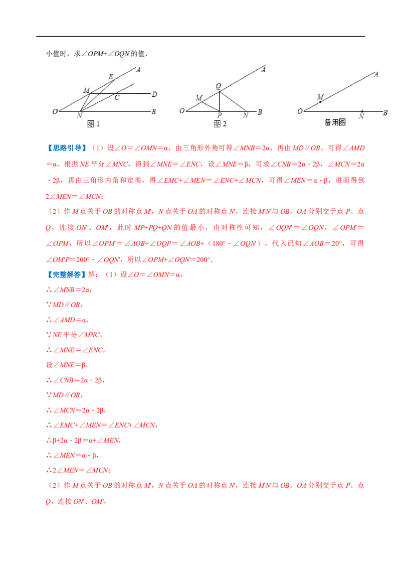 专题10最短路径问题（解析版）_初中数学人教版_8上-初中数学人教版_旧版_07专项讲练_挑战压轴题八年级数学上册压轴题专题精选汇编（人教版）