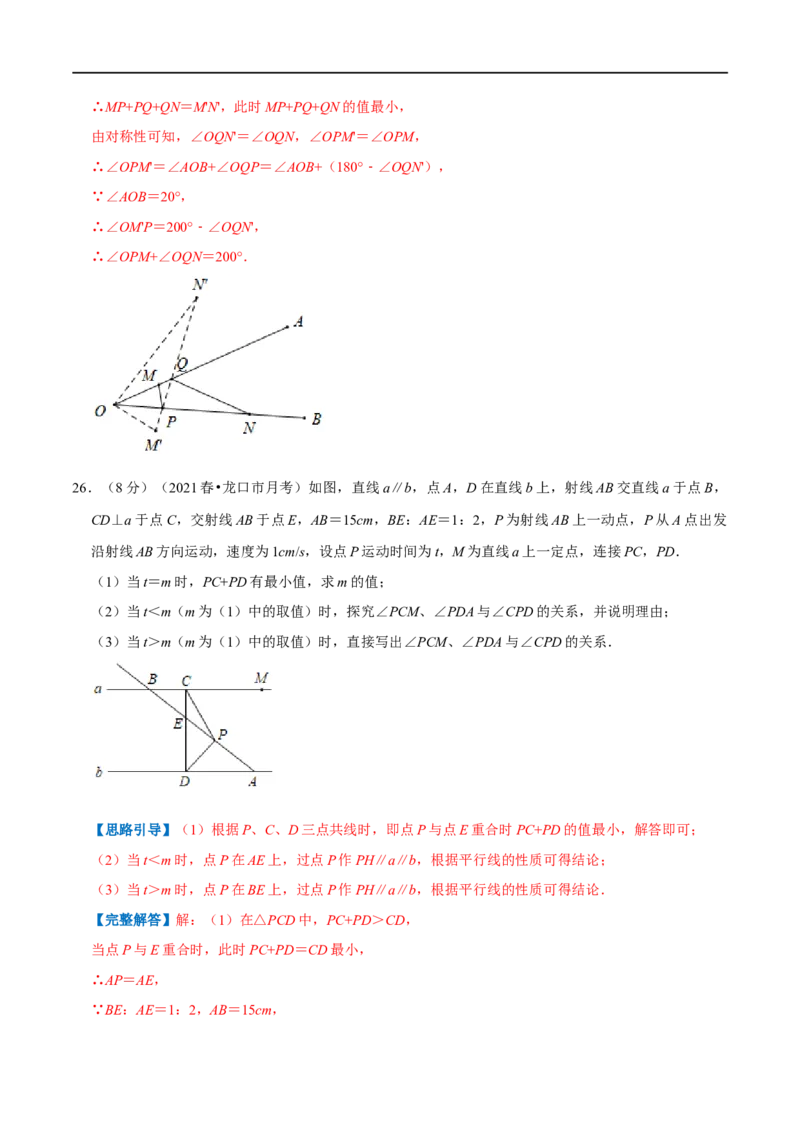 专题10最短路径问题（解析版）_初中数学人教版_8上-初中数学人教版_旧版_07专项讲练_挑战压轴题八年级数学上册压轴题专题精选汇编（人教版）