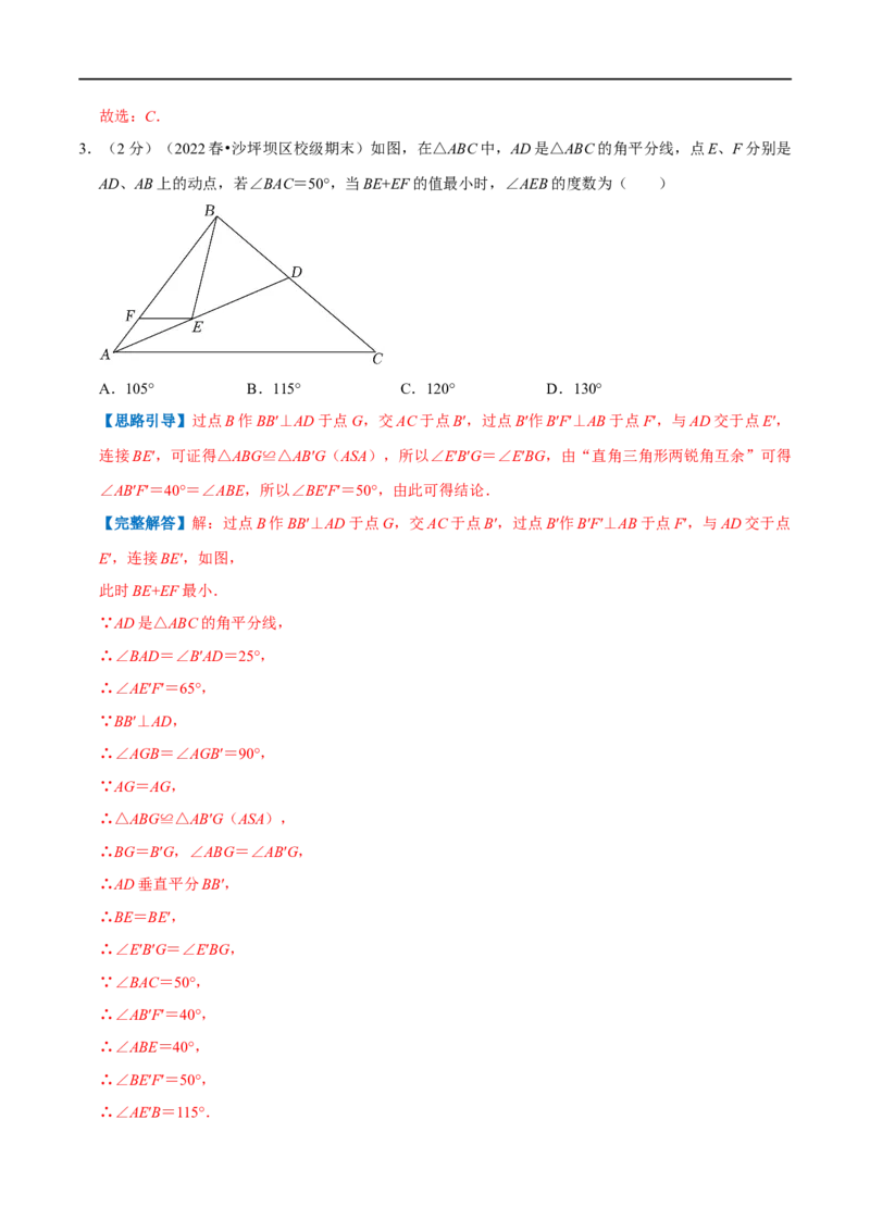 专题10最短路径问题（解析版）_初中数学人教版_8上-初中数学人教版_旧版_07专项讲练_挑战压轴题八年级数学上册压轴题专题精选汇编（人教版）