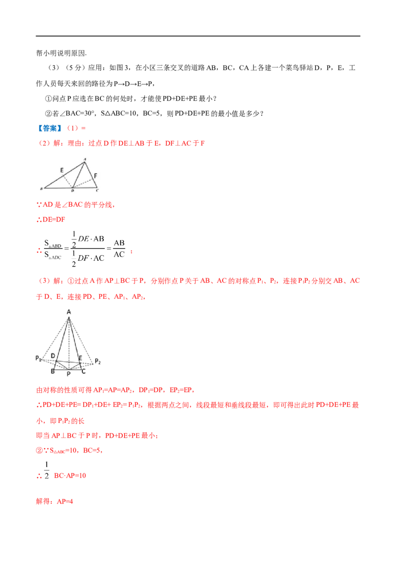 专题10最短路径问题（解析版）_初中数学人教版_8上-初中数学人教版_旧版_07专项讲练_挑战压轴题八年级数学上册压轴题专题精选汇编（人教版）