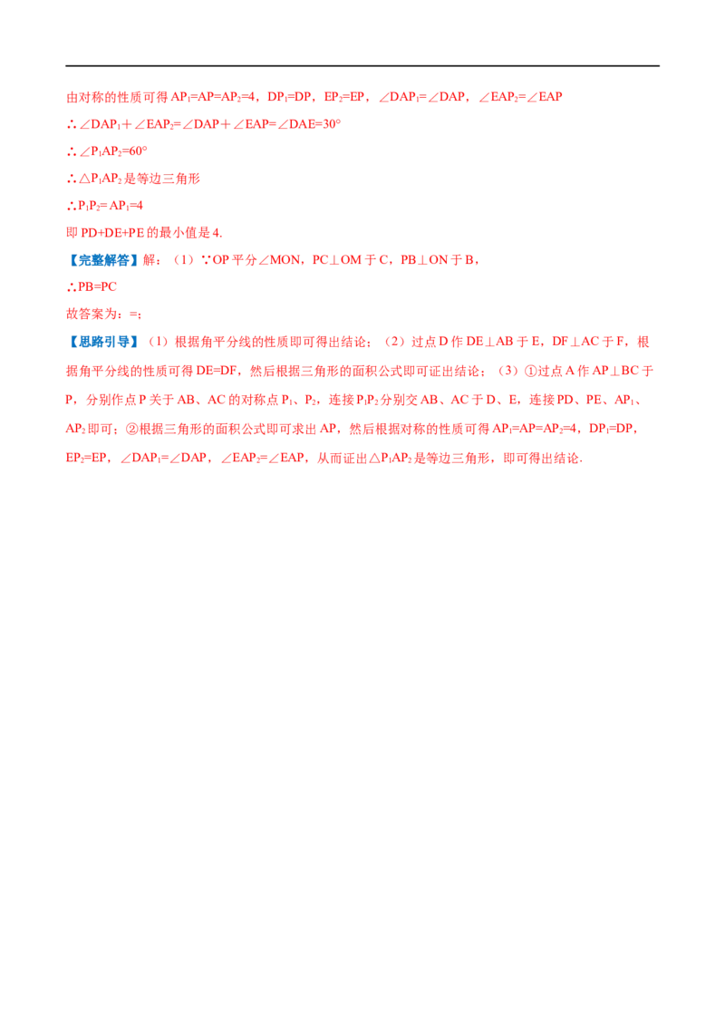 专题10最短路径问题（解析版）_初中数学人教版_8上-初中数学人教版_旧版_07专项讲练_挑战压轴题八年级数学上册压轴题专题精选汇编（人教版）