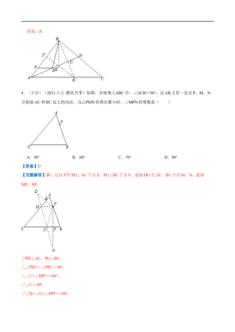 专题10最短路径问题（解析版）_初中数学人教版_8上-初中数学人教版_旧版_07专项讲练_挑战压轴题八年级数学上册压轴题专题精选汇编（人教版）