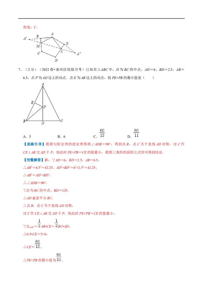 专题10最短路径问题（解析版）_初中数学人教版_8上-初中数学人教版_旧版_07专项讲练_挑战压轴题八年级数学上册压轴题专题精选汇编（人教版）