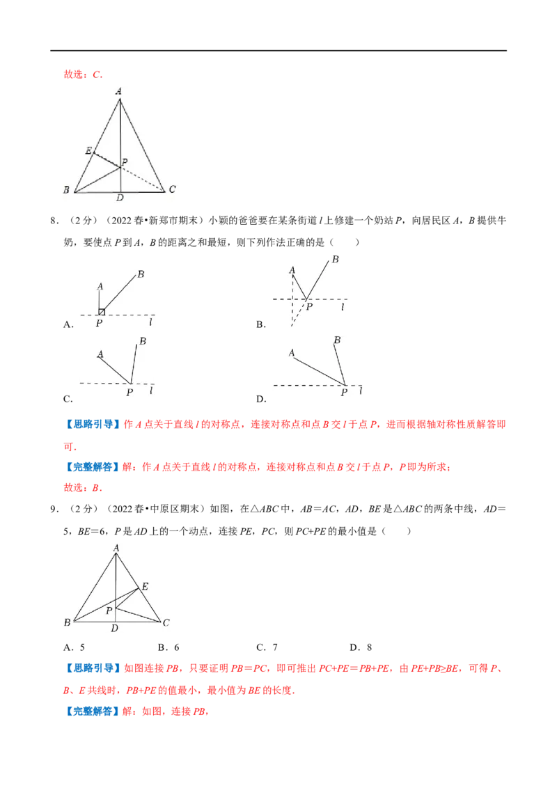 专题10最短路径问题（解析版）_初中数学人教版_8上-初中数学人教版_旧版_07专项讲练_挑战压轴题八年级数学上册压轴题专题精选汇编（人教版）