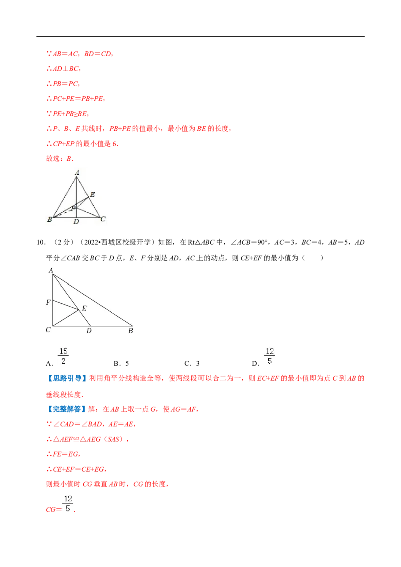 专题10最短路径问题（解析版）_初中数学人教版_8上-初中数学人教版_旧版_07专项讲练_挑战压轴题八年级数学上册压轴题专题精选汇编（人教版）