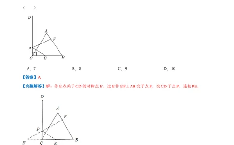 专题10最短路径问题（解析版）_初中数学人教版_8上-初中数学人教版_旧版_07专项讲练_挑战压轴题八年级数学上册压轴题专题精选汇编（人教版）