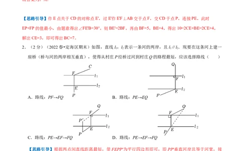 专题10最短路径问题（解析版）_初中数学人教版_8上-初中数学人教版_旧版_07专项讲练_挑战压轴题八年级数学上册压轴题专题精选汇编（人教版）