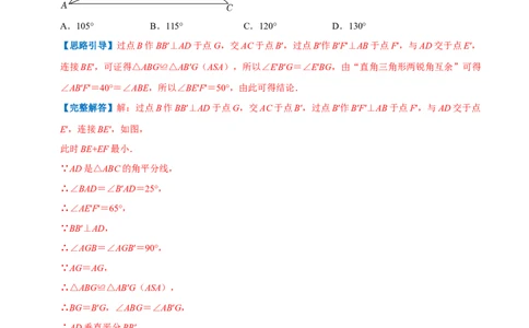专题10最短路径问题（解析版）_初中数学人教版_8上-初中数学人教版_旧版_07专项讲练_挑战压轴题八年级数学上册压轴题专题精选汇编（人教版）