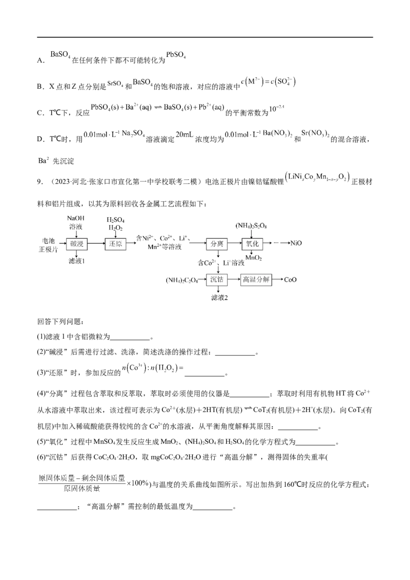 专题05金属及其重要化合物（分层练）（原卷版）_05高考化学_新高考复习资料_2024年新高考资料_二轮复习资料_分层练