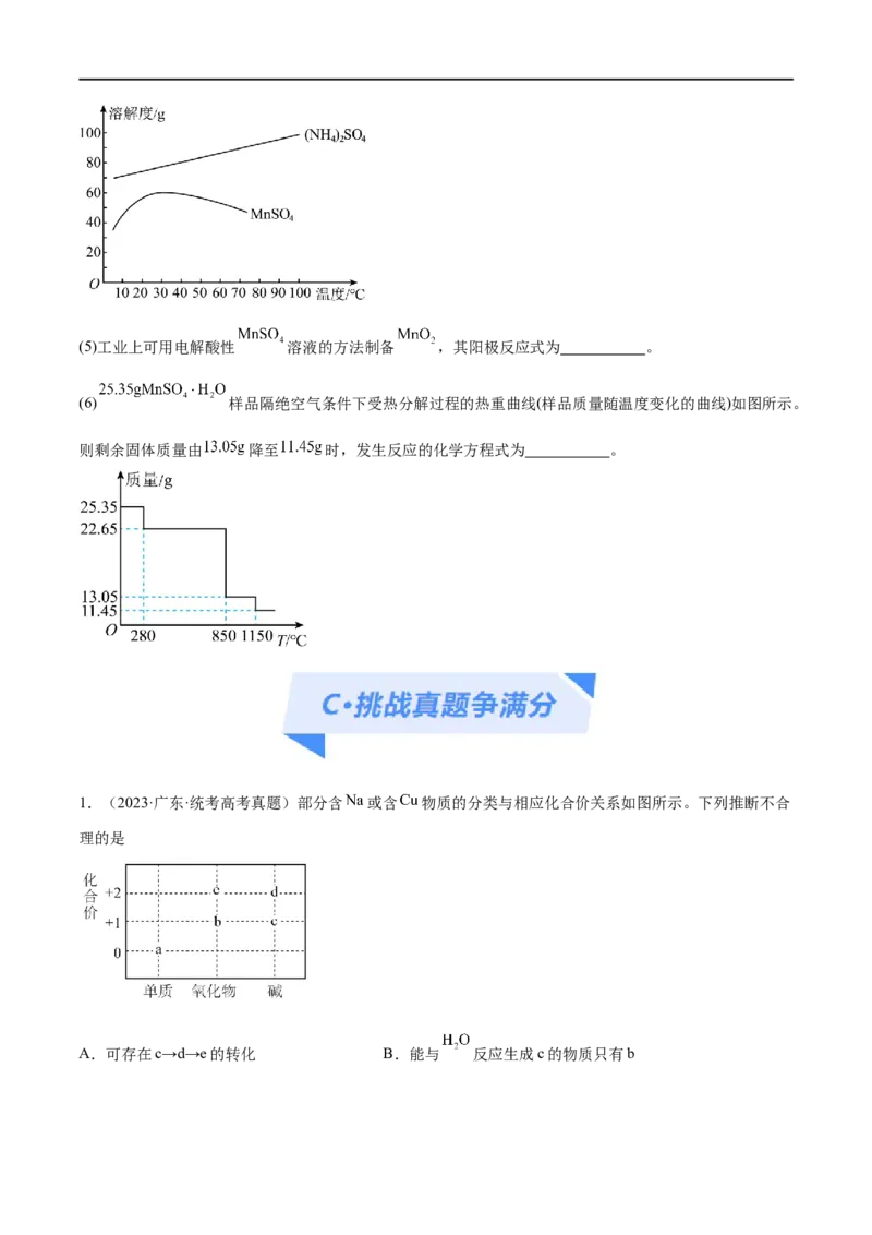 专题05金属及其重要化合物（分层练）（原卷版）_05高考化学_新高考复习资料_2024年新高考资料_二轮复习资料_分层练