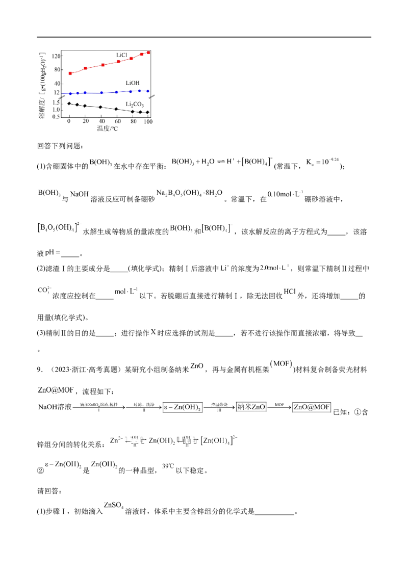 专题05金属及其重要化合物（分层练）（原卷版）_05高考化学_新高考复习资料_2024年新高考资料_二轮复习资料_分层练