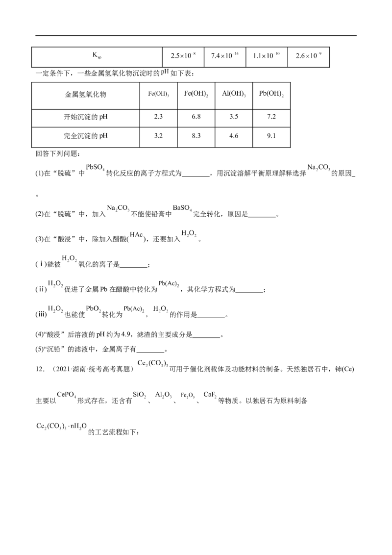 专题05金属及其重要化合物（分层练）（原卷版）_05高考化学_新高考复习资料_2024年新高考资料_二轮复习资料_分层练