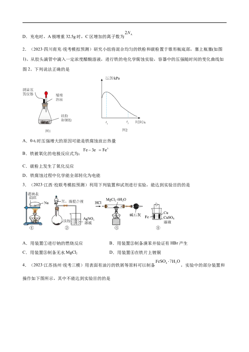 专题05金属及其重要化合物（分层练）（原卷版）_05高考化学_新高考复习资料_2024年新高考资料_二轮复习资料_分层练