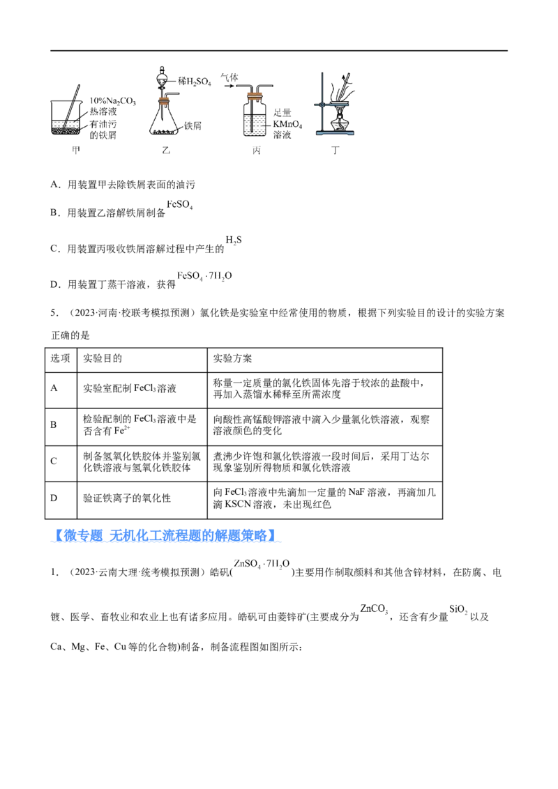 专题05金属及其重要化合物（分层练）（原卷版）_05高考化学_新高考复习资料_2024年新高考资料_二轮复习资料_分层练