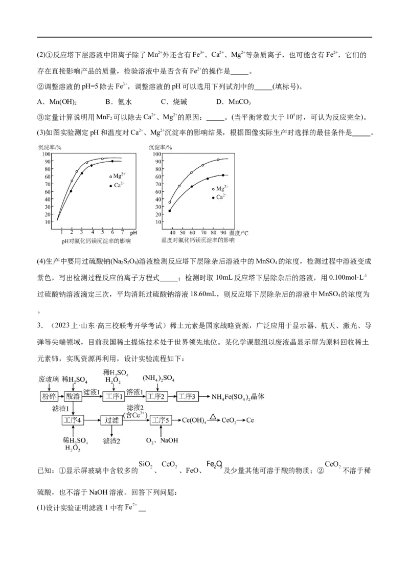 专题05金属及其重要化合物（分层练）（原卷版）_05高考化学_新高考复习资料_2024年新高考资料_二轮复习资料_分层练